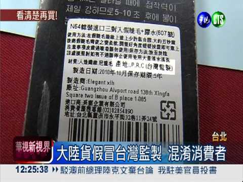 假睫毛標示不清 長期使用恐傷眼