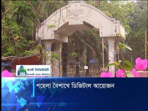 বর্ষবরণের সবখানে নীরবতা, বটমূলে ছিলো না প্রাণ, ছিলো না ছায়ানটের অনুষ্ঠান | ETV News