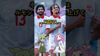 チュニジア監督交代で日本超有利！