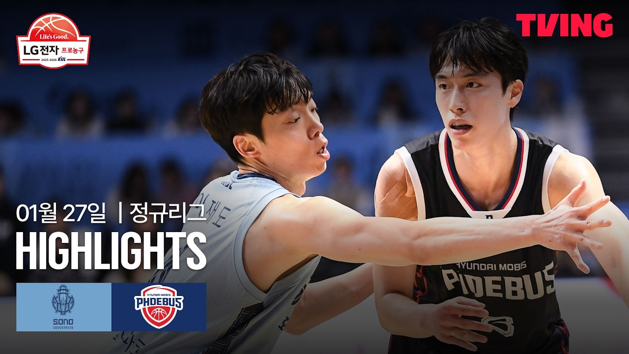 [소노 vs 현대모비스] 1/27 경기 I 2025-26 LG전자 프로농구 I 하이라이트 I TVING