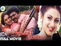 Kaakai Chirakiniley Tamil Full Movie Parthiban Preetha Vijayakumar Manasa Pyramid