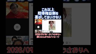 【さとうさおり】「既得権益側を喜ばしてはいけない！原口さんからのメッセージ！」さとうさおりって どんな人？ 時には真面目に！時には笑いを！(2026/09/16/YouTubeライブより)
