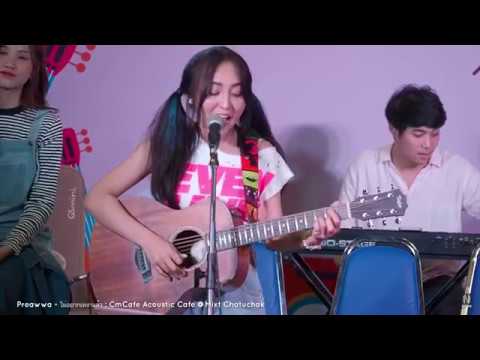 Fancam] Preawwa Daifuku ไม่อยากเหงาแล้ว - Acoustic Ver.