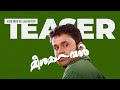 If Meesa Madhavan Had A TEASER 20 Years Special Dileep Lal Jose Nandu Byju Crowl Media