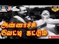 அண்ணாச்சி வேட்டி கட்டும் முழு பாடல் An