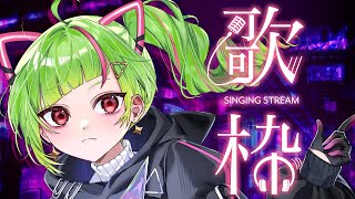 【歌枠/singing stream】年内最後❣　歌い納め✨【Δ.DELUTAYA】