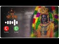 SHREE RAM RINGTONE Siya Ram Jay Ram Ringtone Bhakti Ringtone New Ringtone Devkumarbhaig