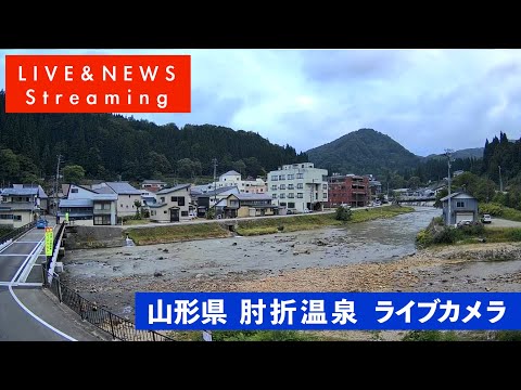 大蔵村 肘折温泉のライブカメラ映像