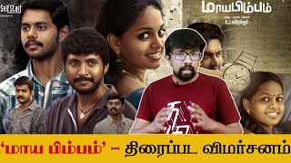 MAAYABIMBAM review thumbnail