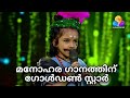 മേധ മോളുടെ പുതിയ പ്രകടനം ഉഗ്രൻ തന്നെ T
