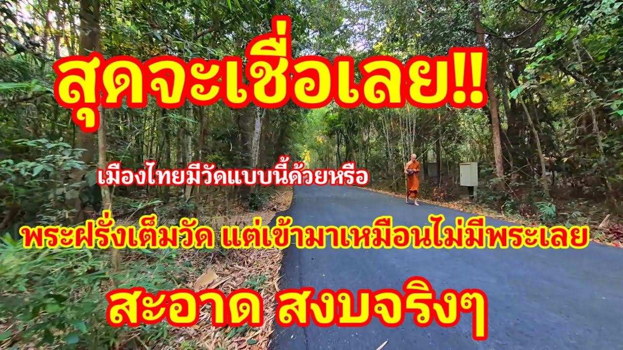 Wat Pah Nanachat