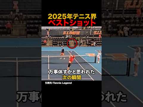 2025年テニス界ベストショット#shorts