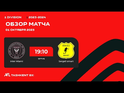 AFL Uzbekistan 1 division  3 tur  INTER MIAMI - SERGELI SMART