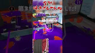 【splatoon3】ノヴァブラスターネオは顔を見られずに相手を破壊することができる　#shorts