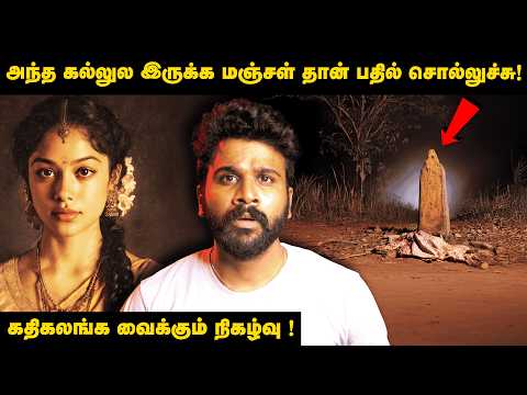 The yellow in that stone answered everything! | Real Crime Stories In Tamil