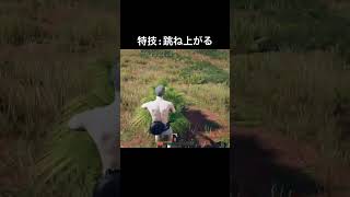 特技:跳ね上がる #ゆっくり実況 #pubg #shorts #funny