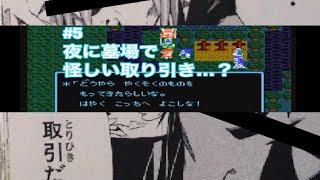 #5 ドラクエ4 FC版を約25年ぶりにプレイ