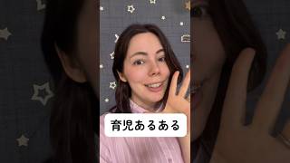 育児あるある！おもちゃ片付けても無理ゲーになる瞬間😅 #育児日記 #育児あるある