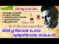 Hits Of K P Brahmanandan Old Malayalam Film Songs Non Stop Malayalam Melody Songs