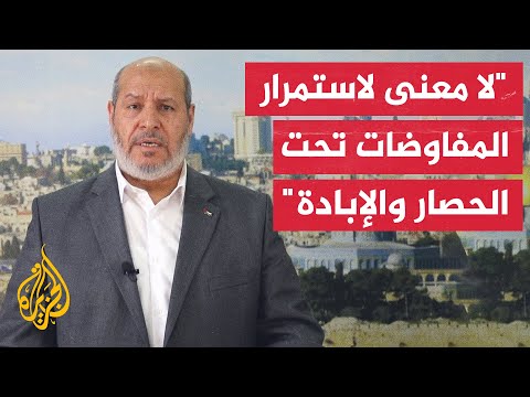 فيديو | خليل الحية: لن نقبل أن يكون شعبنا ومعاناته ضحية لألاعيب الاحتلال التفاوضية وتحقيق أهدافه السياسية
