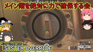 【R6S】何度リージョンマインを踏もうともメイン階を絶対に確保する気持ち【ゆっくり実況】