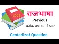 राजभाषा Official Language Railway Rajbhasha Question Railway Departmental