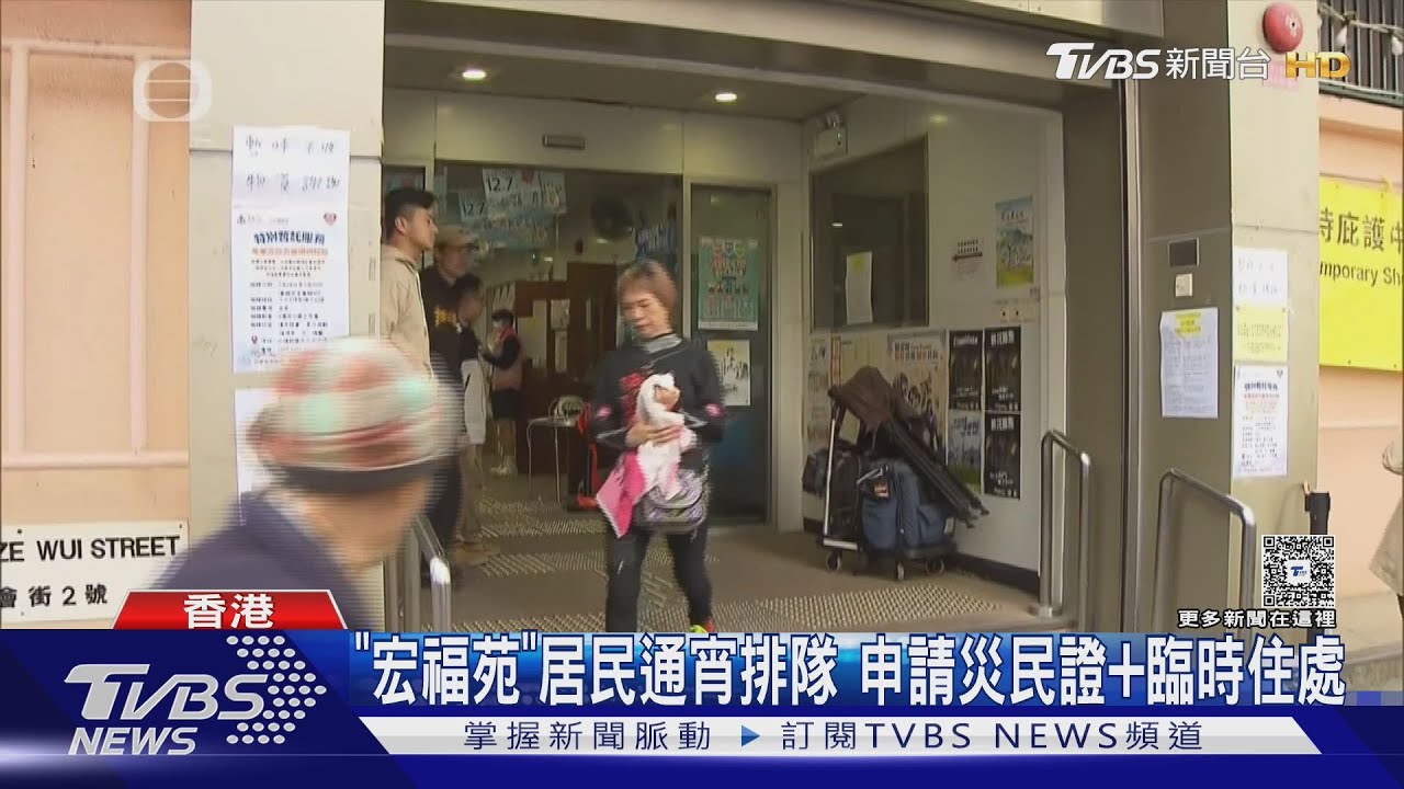 港府緊急安置火災災民!發1萬港幣救助金 住宿全免費