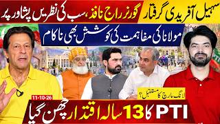 Sohail Afridi Arrested | Governor’s Rule Imposed in KPK | Maulana Fazal Rehman Lashes Out At Govt