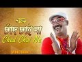 Chad Chaina Surjo Chaina HD Movie Song Kabila Neha CD Vision