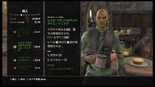 #24 ESOで暇つぶし