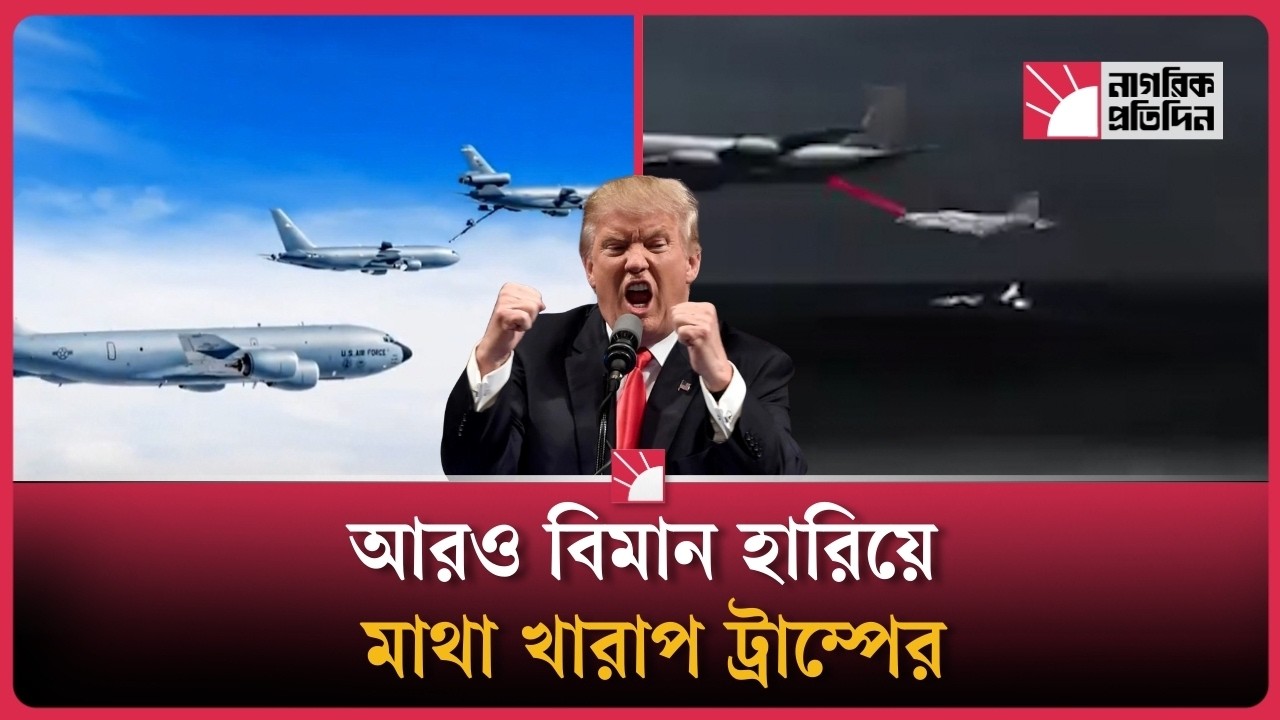 আরও পাঁচটি সামরিক বিমান হারাল যুক্তরাষ্ট্র