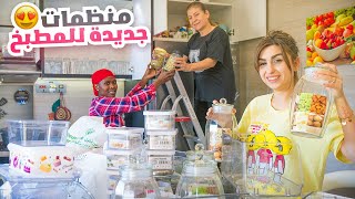 نظفت ورتبت مطبخي قبل رمضان مع المساعدة الجديدة???? صار يجنن✨ | ننوش