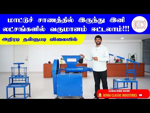 Cow Dung Log Making Machine