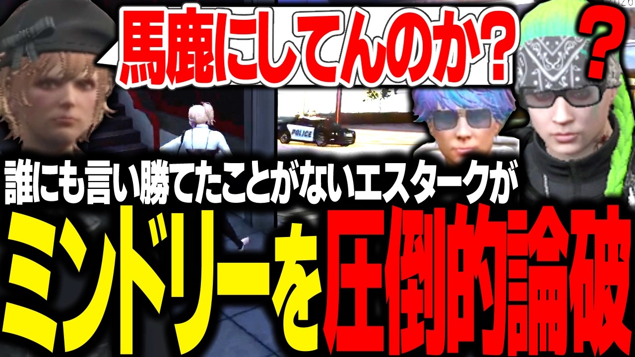 【#ストグラ】受注現場に来たミンドリーを過去最強の口プで言い負かす / 犯罪で最後の一人になったエスターク、チャリで利確【 エスターク・Z・ダークネス/ゼルク/#ストグラ切り抜き 】