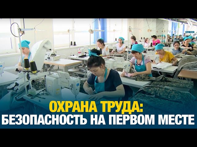 Охрана труда: Безопасность на Первом Месте