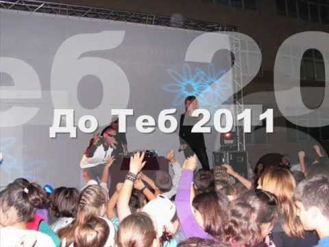 DreBuS & Des Ivanova - До Теб 2011