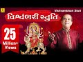 Vishvambhari Akhil Vishva Tani Janeta Ambaji Ni Stuti Suresh Wadkar Jhankar Music