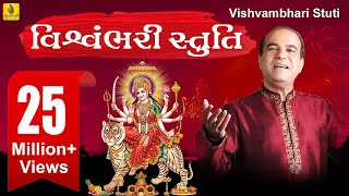 Download lagu Vishvambhari Akhil Vishva Tani Janeta || Ambaji Ni Stuti || Suresh Wadkar || Jhankar Music mp3