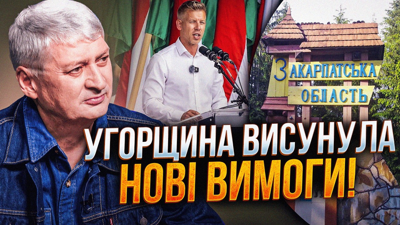 ⚡️Звинуватили в утисках угорців на Закарпатті і хочуть автономії? Заяви Бу?