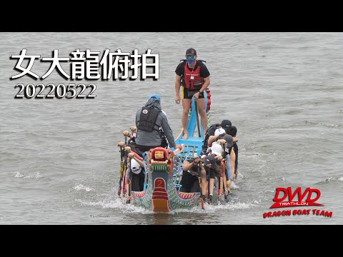 【4K 】Woman Dragon Boat Pitch \ Side Shot 20220522
