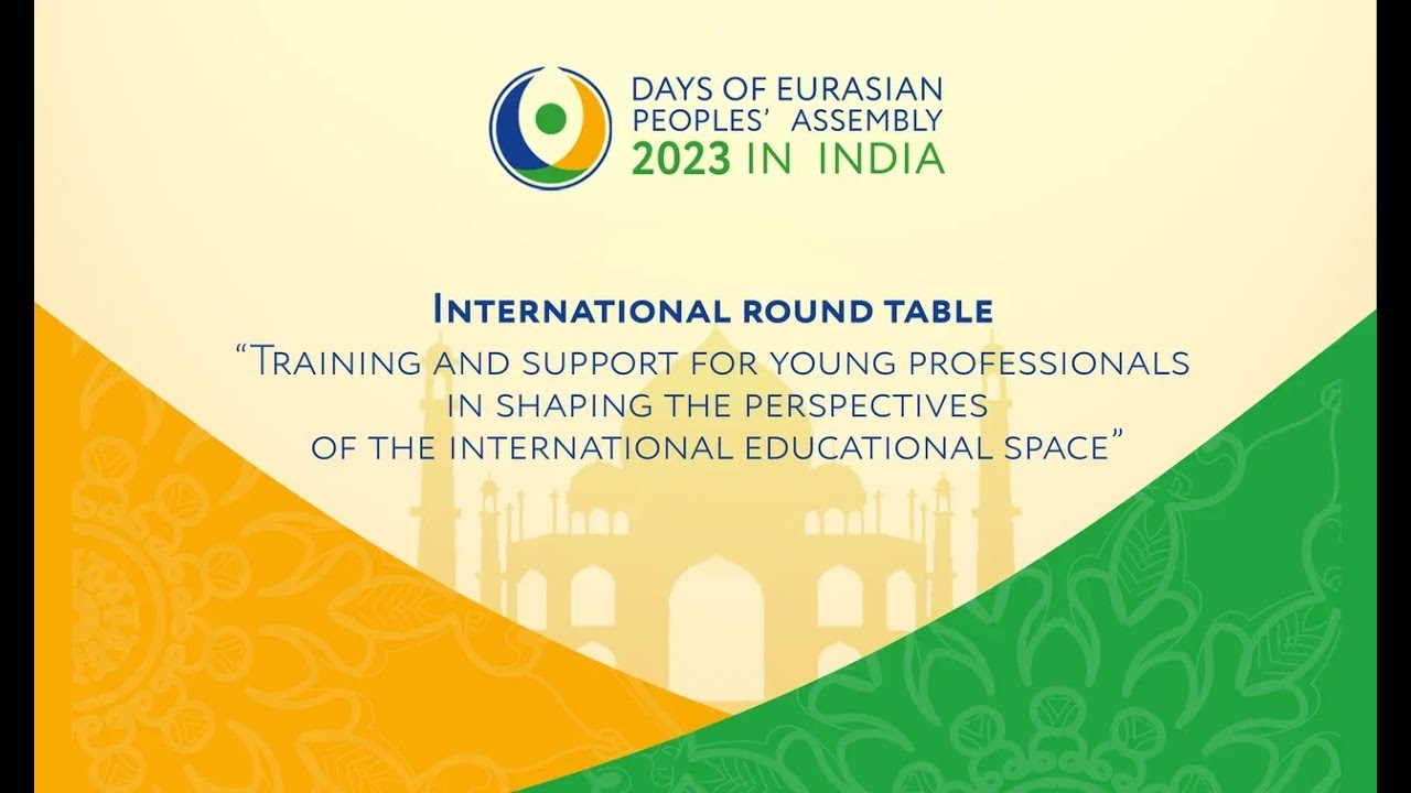 Международный круглый стол «Подготовка и поддержка молодых специалистов» в Дели – прямой эфир