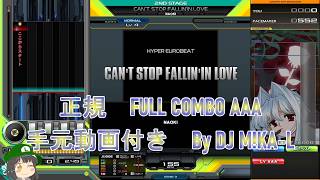 【beatmania IIDX】CAN'T STOP FALLIN'IN LOVE SP NORMAL 正規 FULLCOMBO RANK AAA 手元動画付き