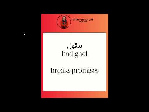 Words with "Bad" (بد)