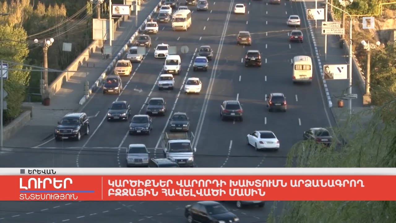 Կարծիքներ վարորդի խախտումն արձանագրող բջջային հավելվածի մասին