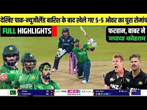PAK vs NZ super 8 match world Cup 2026 full highlights |pak vs nz T20 full highlights 5-5 over match