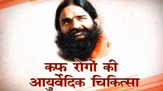 Effective Ayurvedic Medicines for Cough, Cold & Fever : Swami Ramdev - Download this Video in MP3, M4A, WEBM, MP4, 3GP