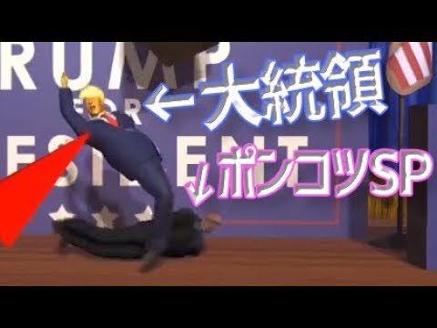 ポンコツSPが大統領を守ってみた【オカマのMr.President! #1】
