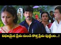 విఫలమైన ప్రేమ నుండి కొత్త ప్రేమ పుట్�