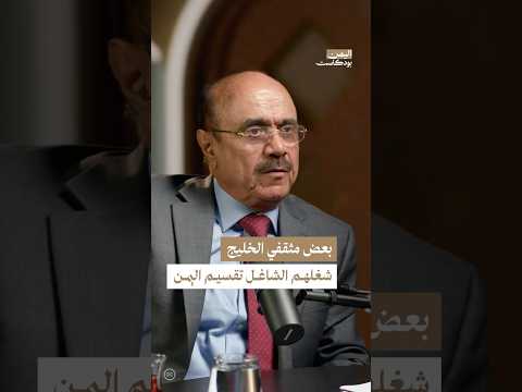 اليمن بودكاست