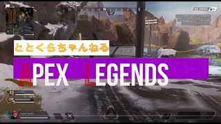 【Apex legends】とっとん＆くらんど 実況プレイ#3